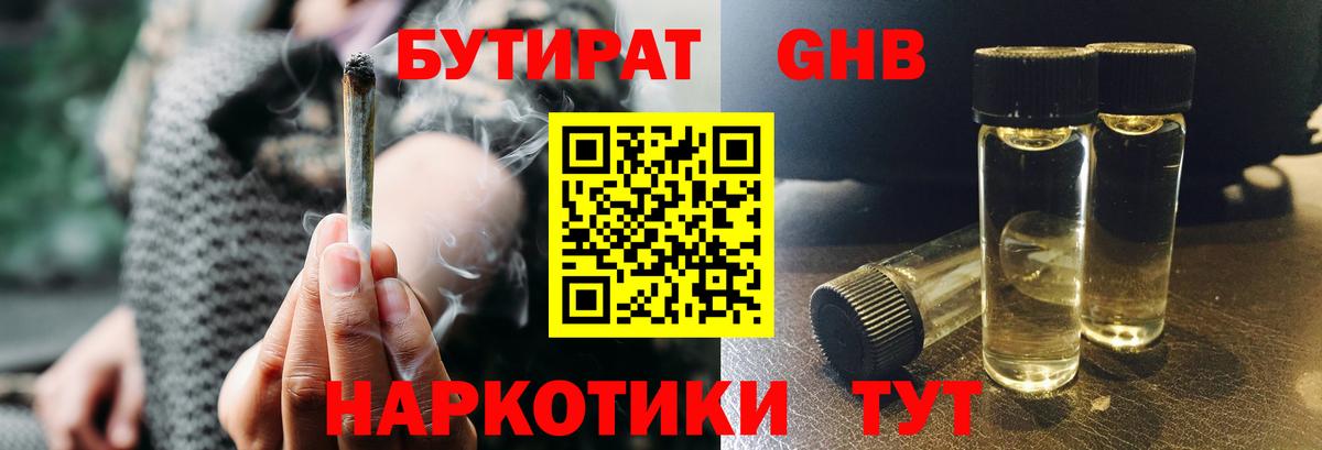 Сергиев Посад  БУТИРАТ бутик  Бутират  Вход с VPN 