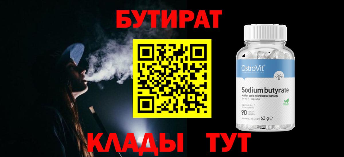 Бутират BDO 33% Сергиев Посад