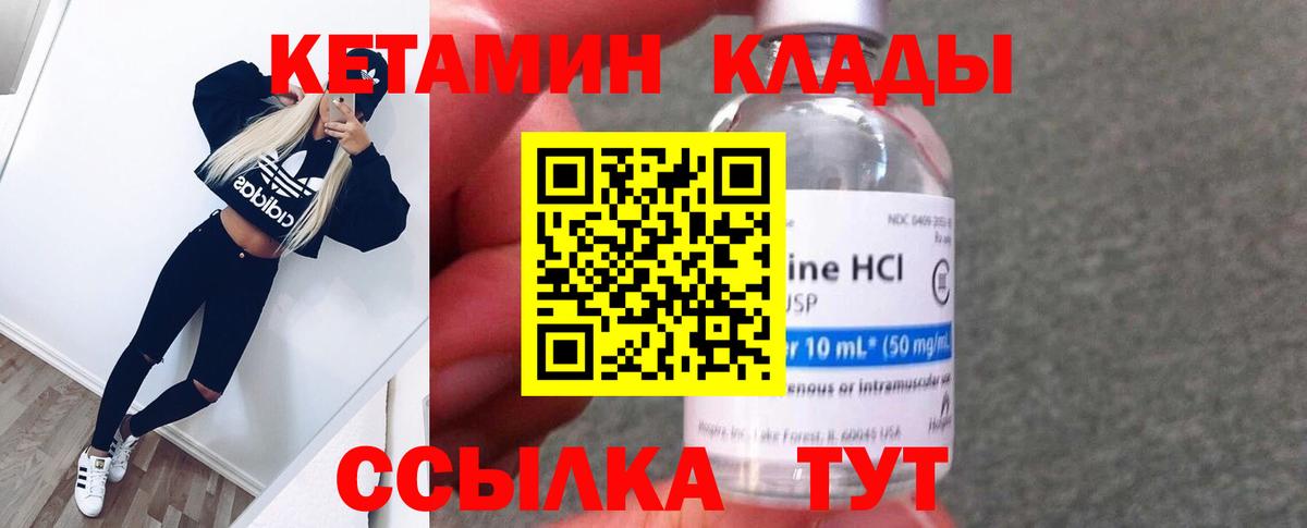 Кетамин ketamine Сергиев Посад