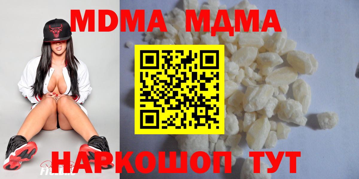 Сергиев Посад  МДМА crystal  MDMA молли  MDMA  Вход с VPN 