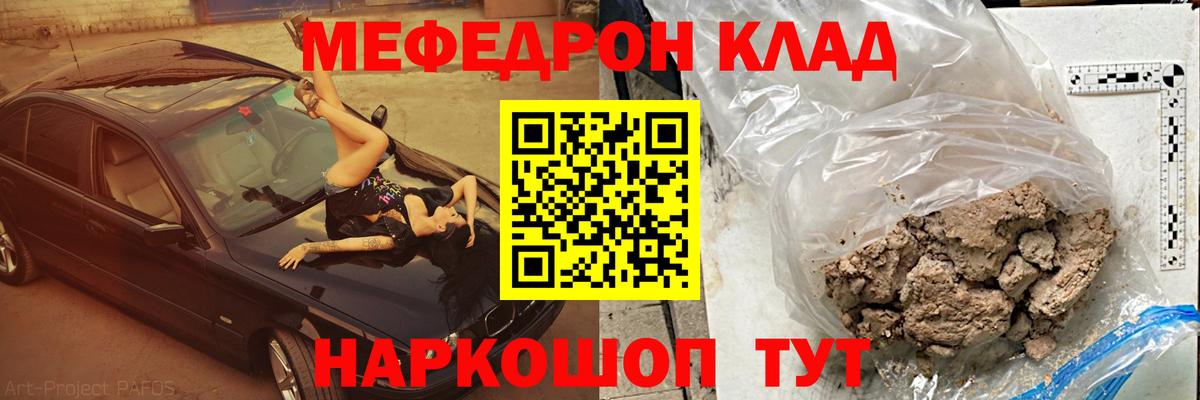 Сергиев Посад  МЯУ-МЯУ  Вход с VPN  Мефедрон VHQ 