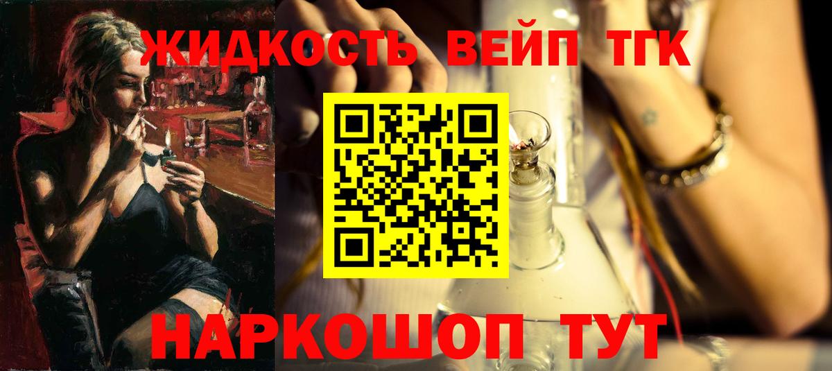 Сергиев Посад  Дистиллят ТГК вейп с тгк  Вход с VPN  Дистиллят ТГК вейп с тгк 